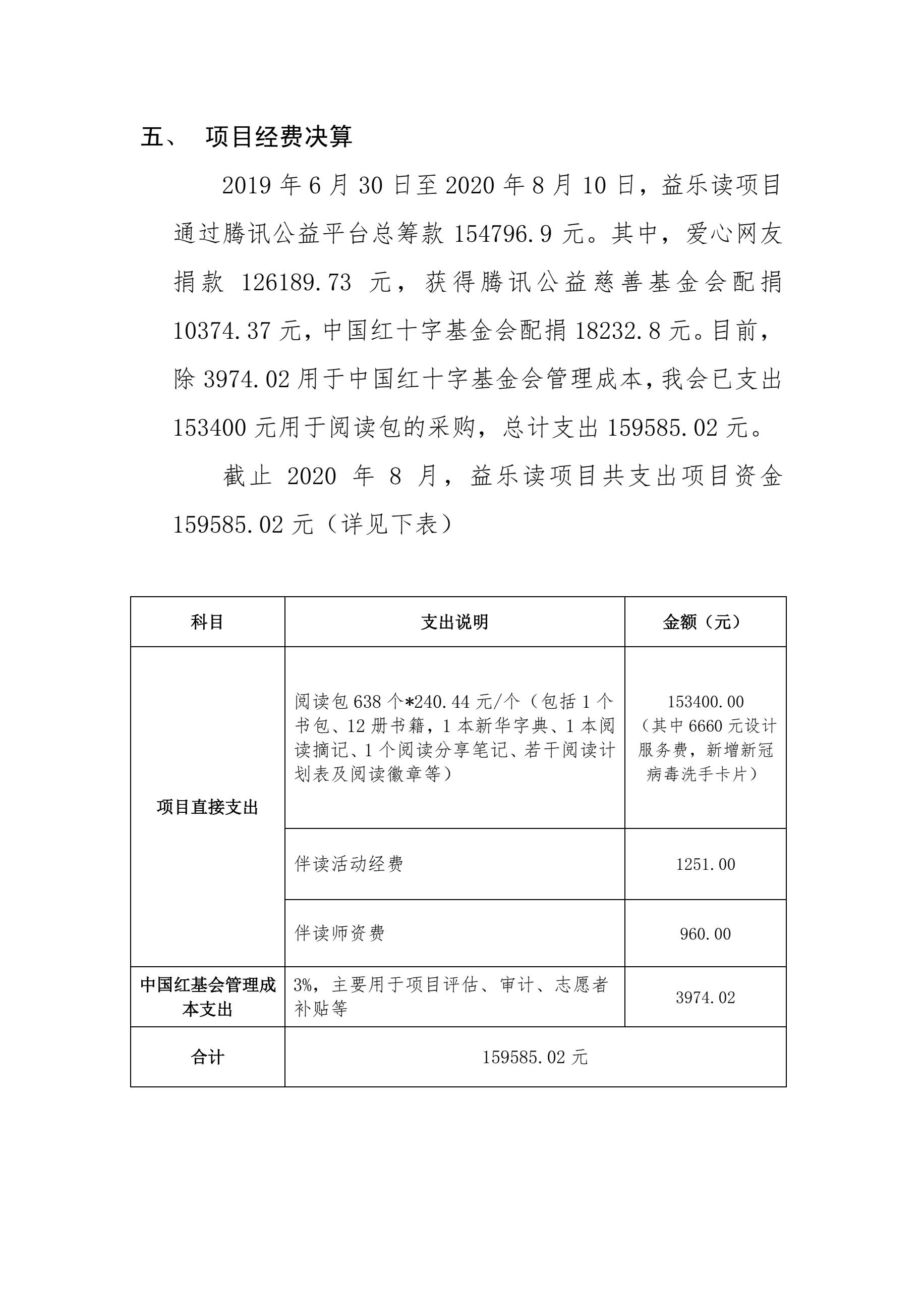 10.益乐读结项报告（2020年）9.jpg