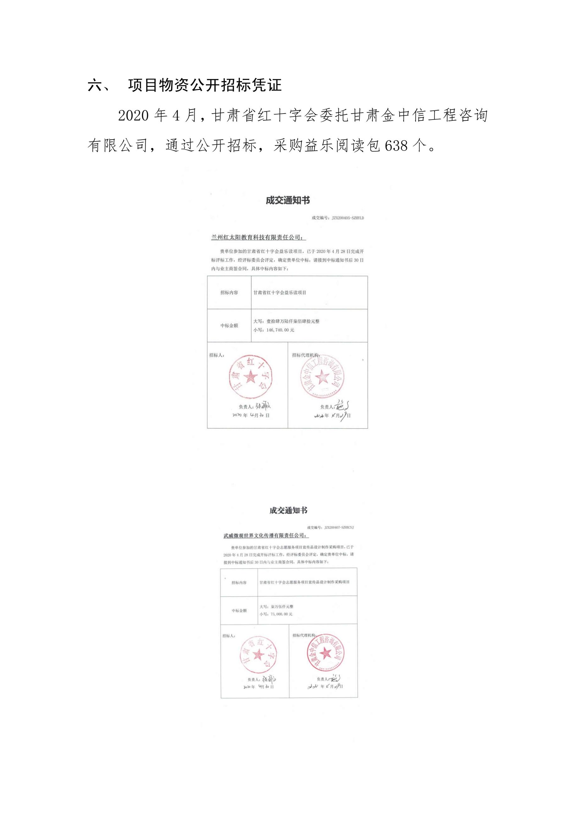 10.益乐读结项报告（2020年）10.jpg