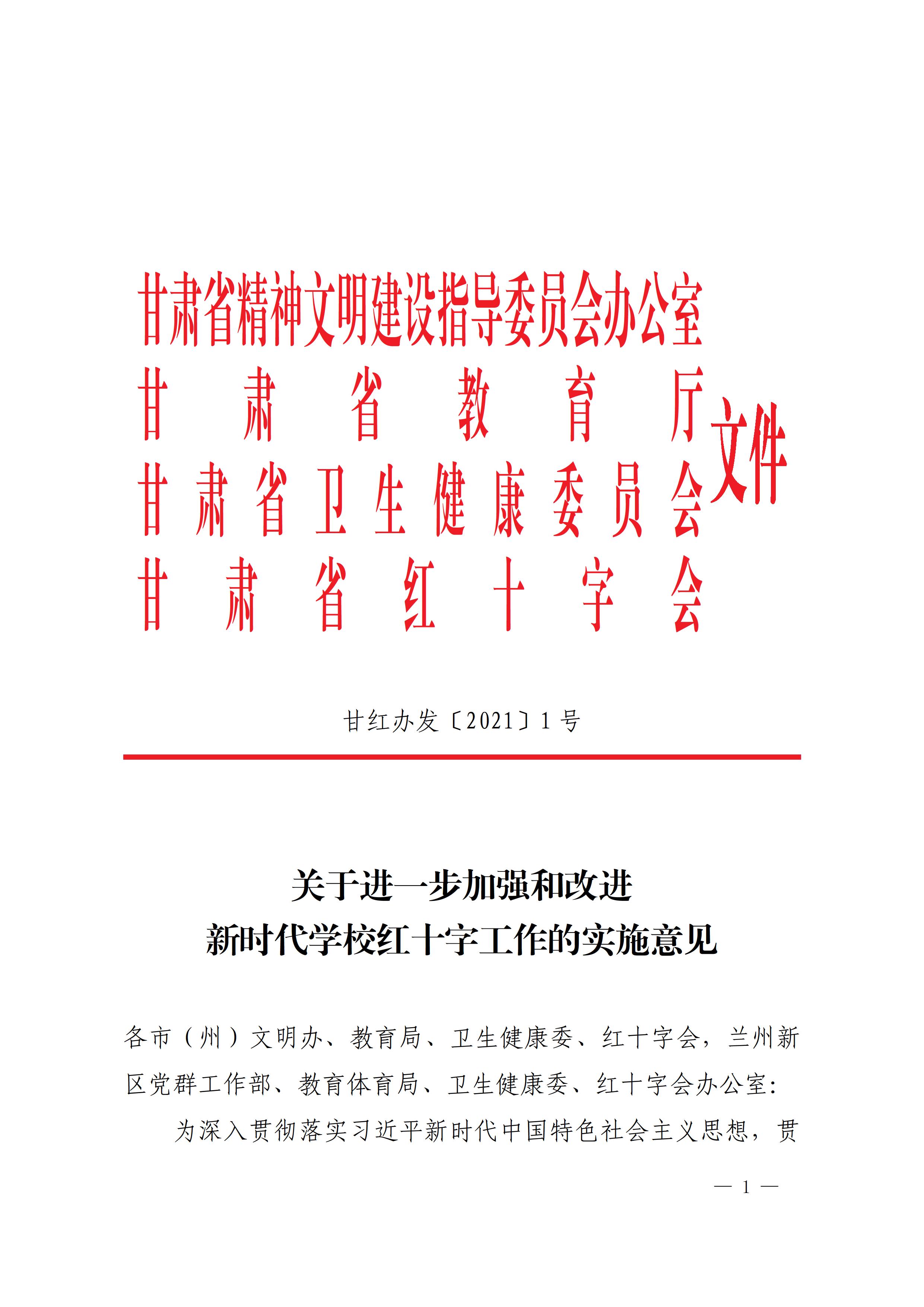 甘红办发2021-1号（160份） - 0001.jpg