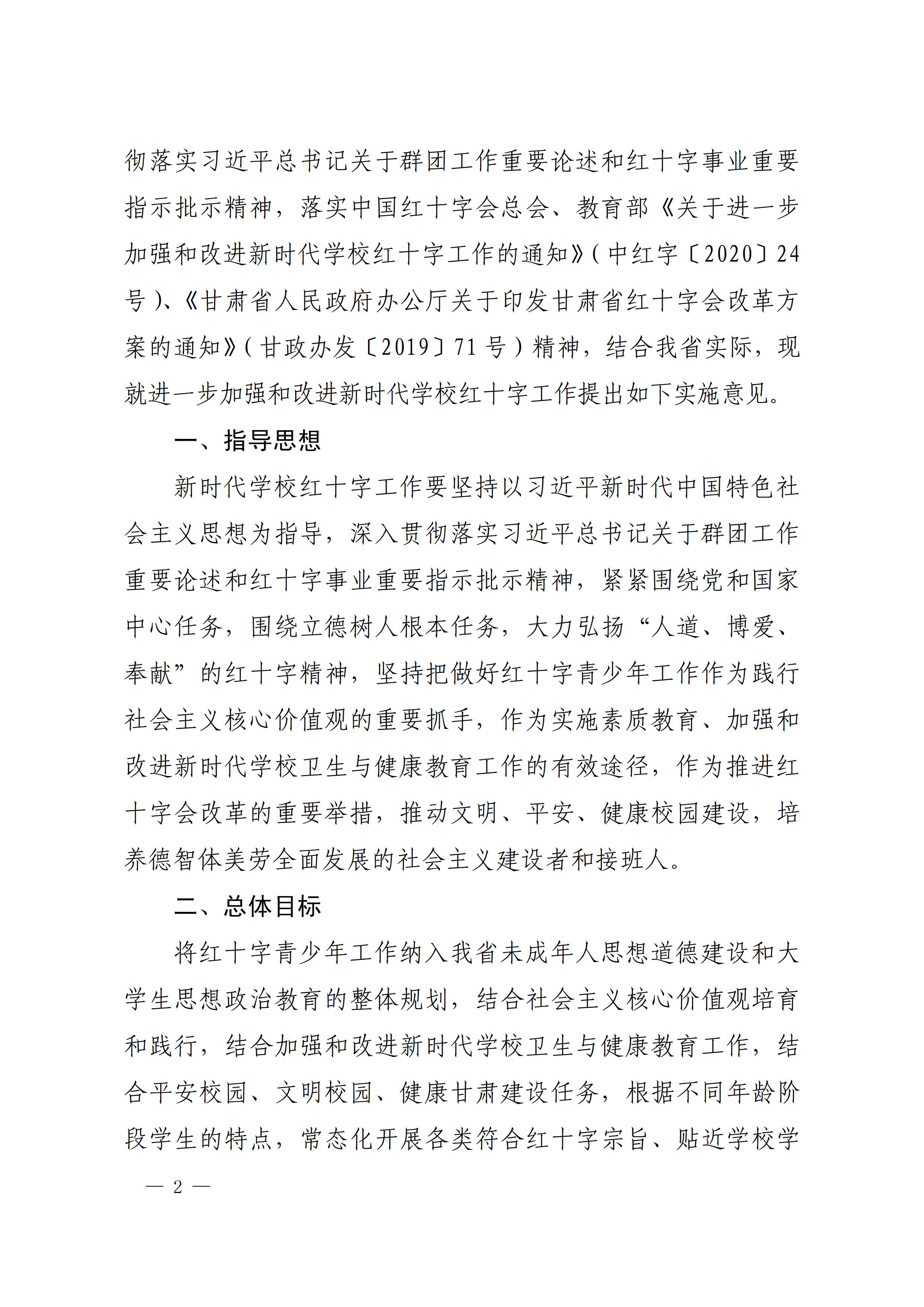 甘红办发2021-1号（160份） - 0002.jpg