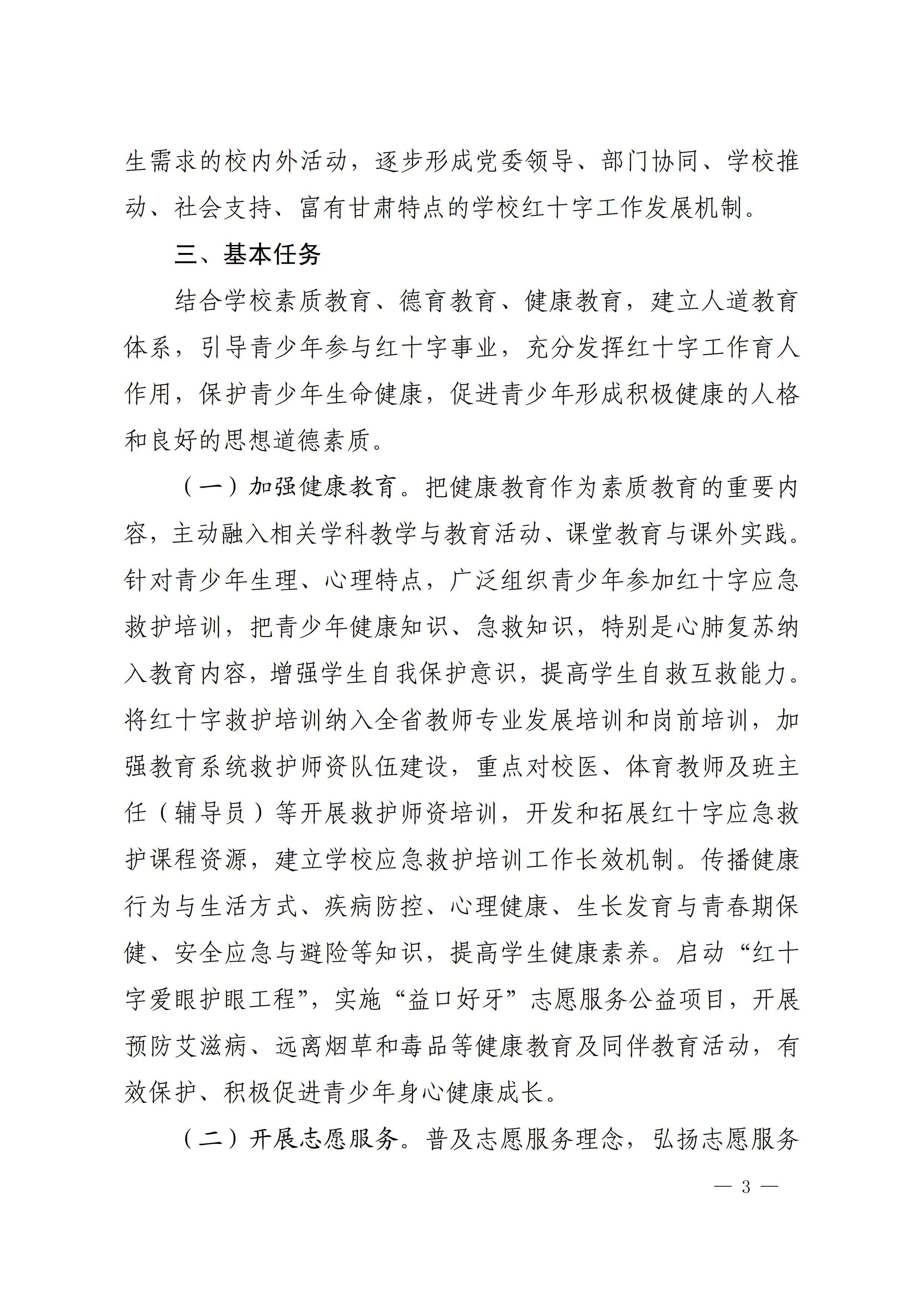 甘红办发2021-1号（160份） - 0003.jpg