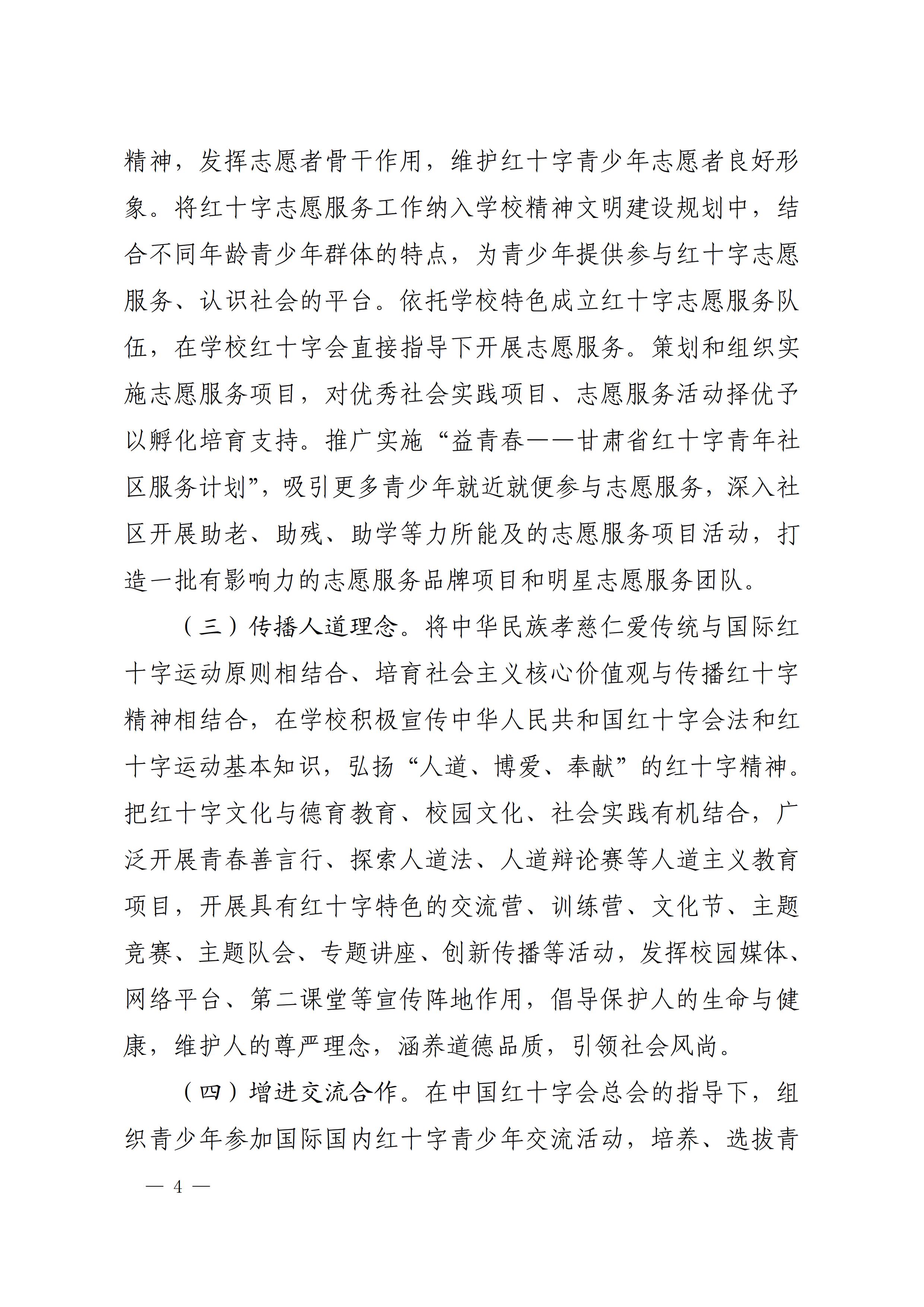 甘红办发2021-1号（160份） - 0004.jpg