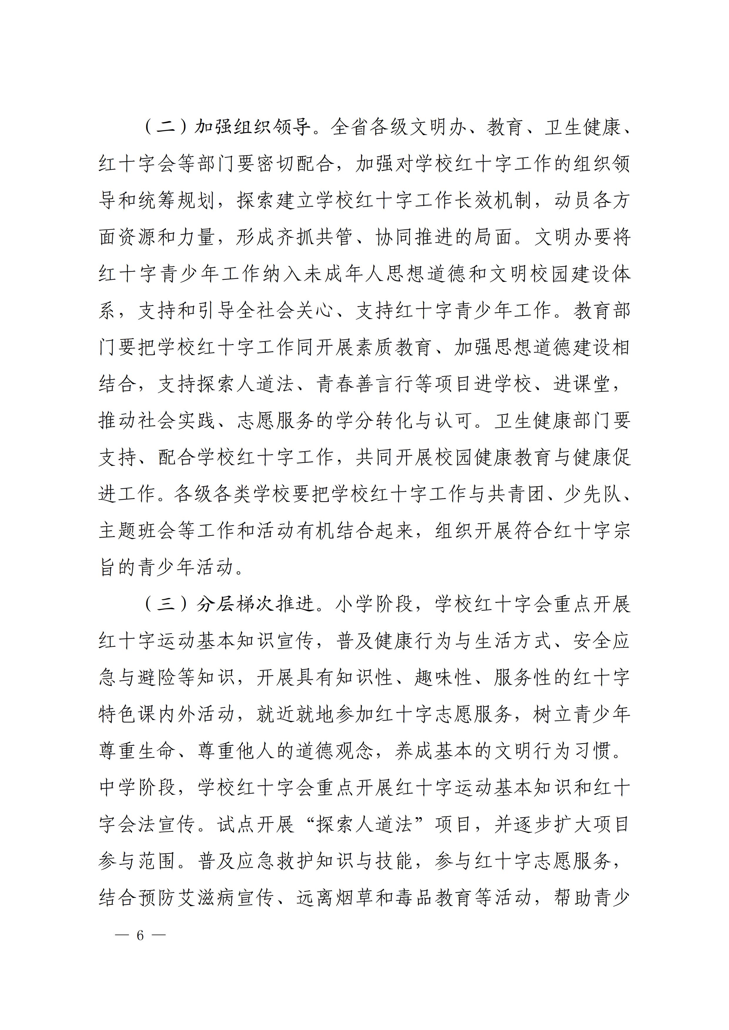 甘红办发2021-1号（160份） - 0006.jpg