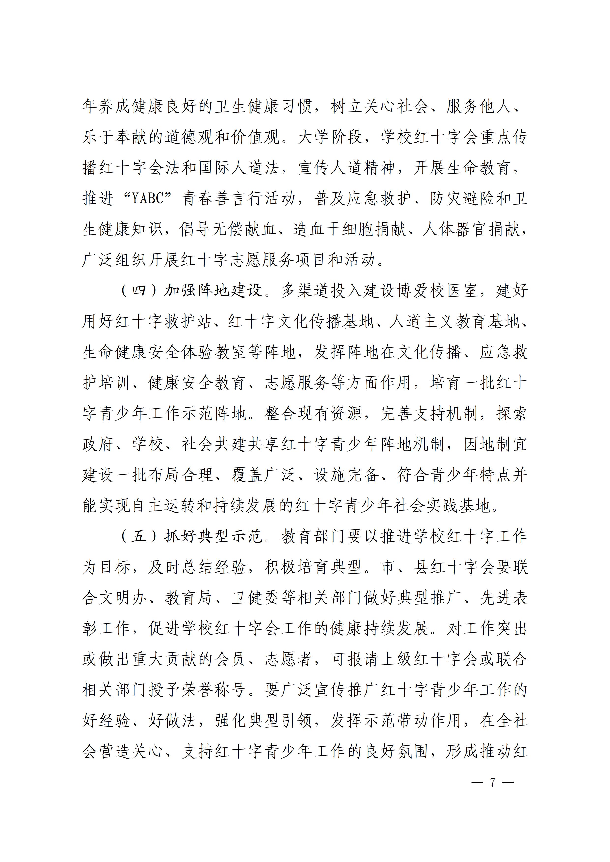 甘红办发2021-1号（160份） - 0007.jpg