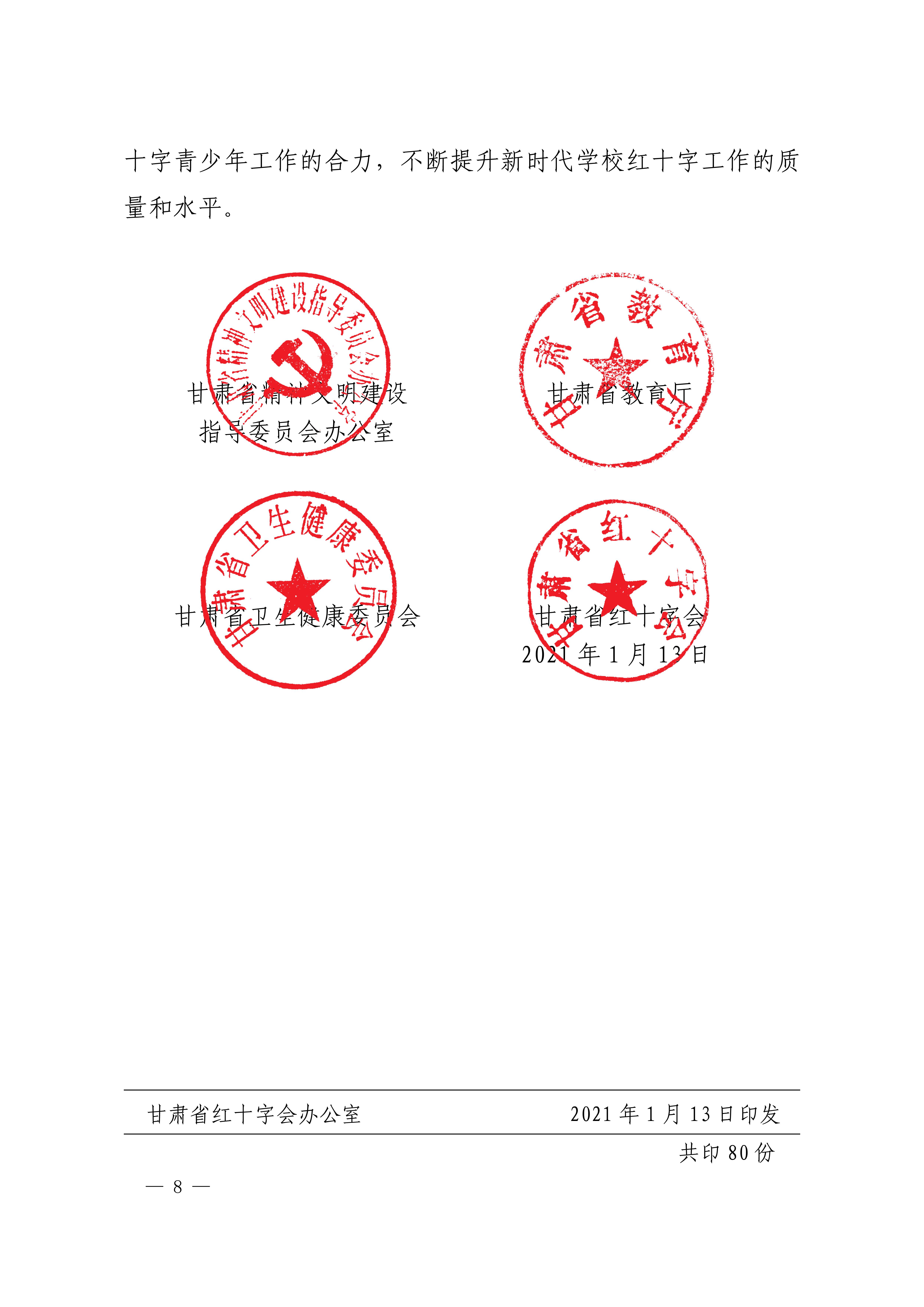 甘红办发2021-1号（160份） - 0008.jpg