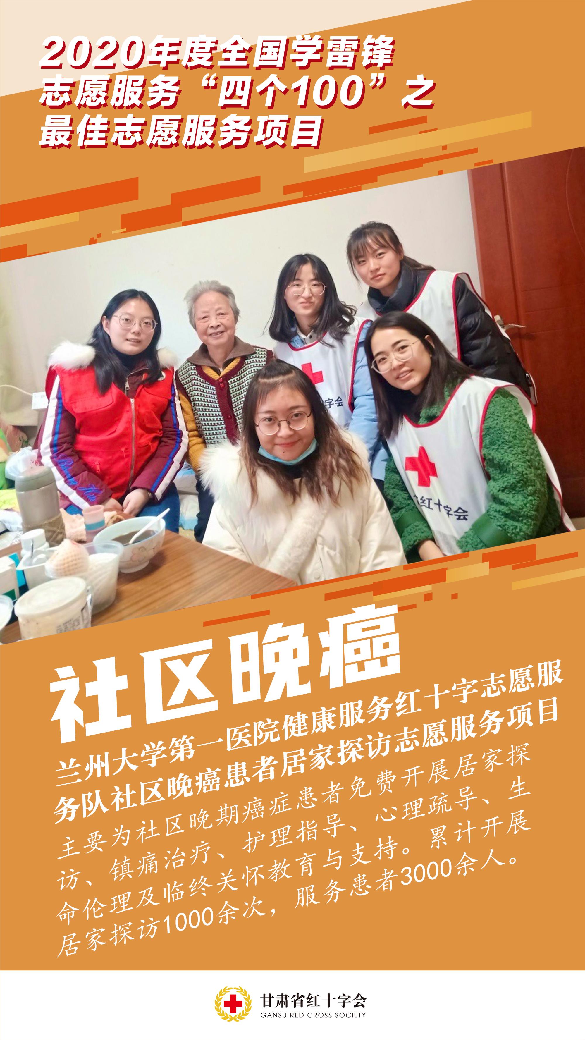 社区晚癌海报01.jpg
