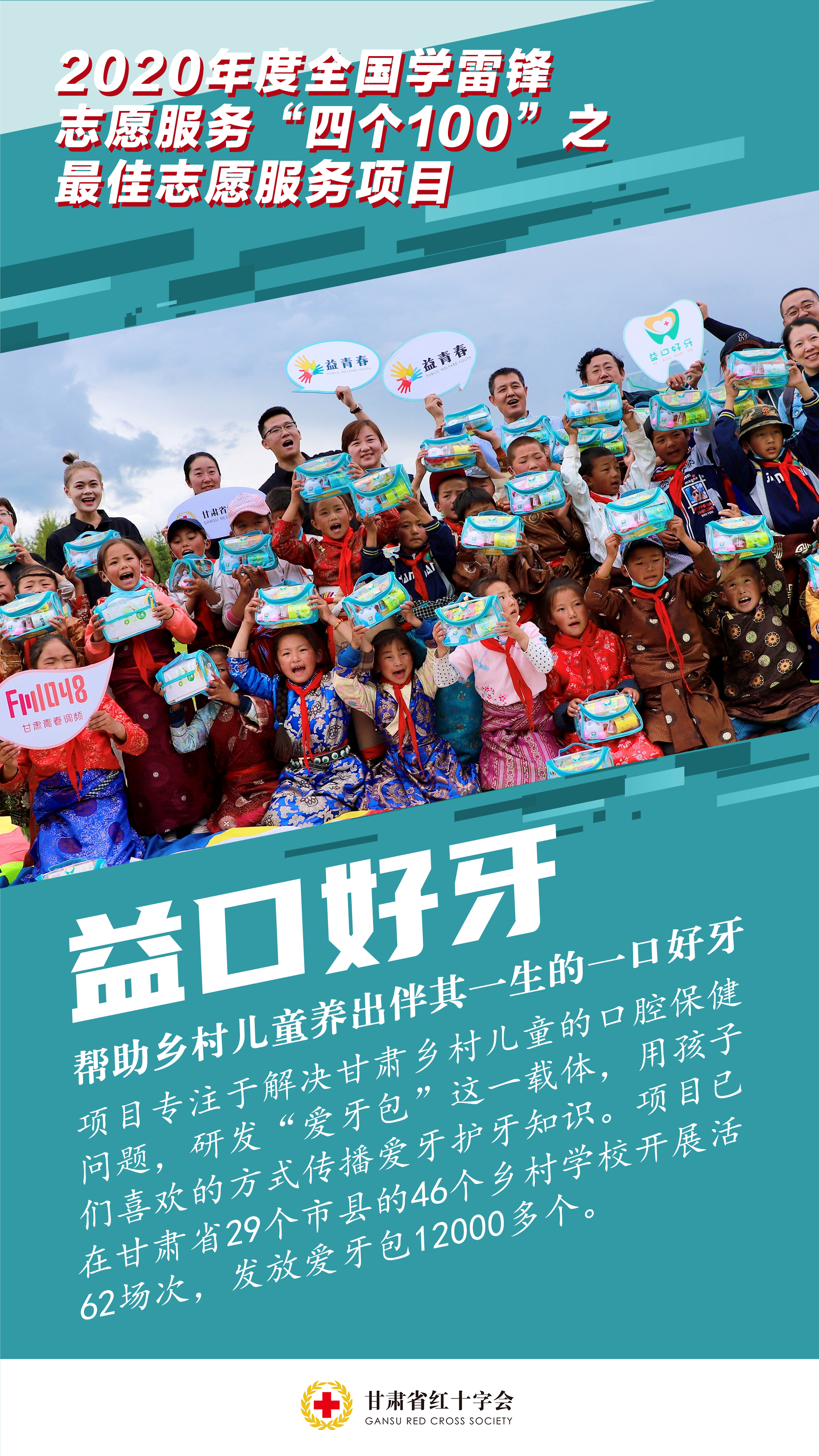 益口好牙海报01.jpg