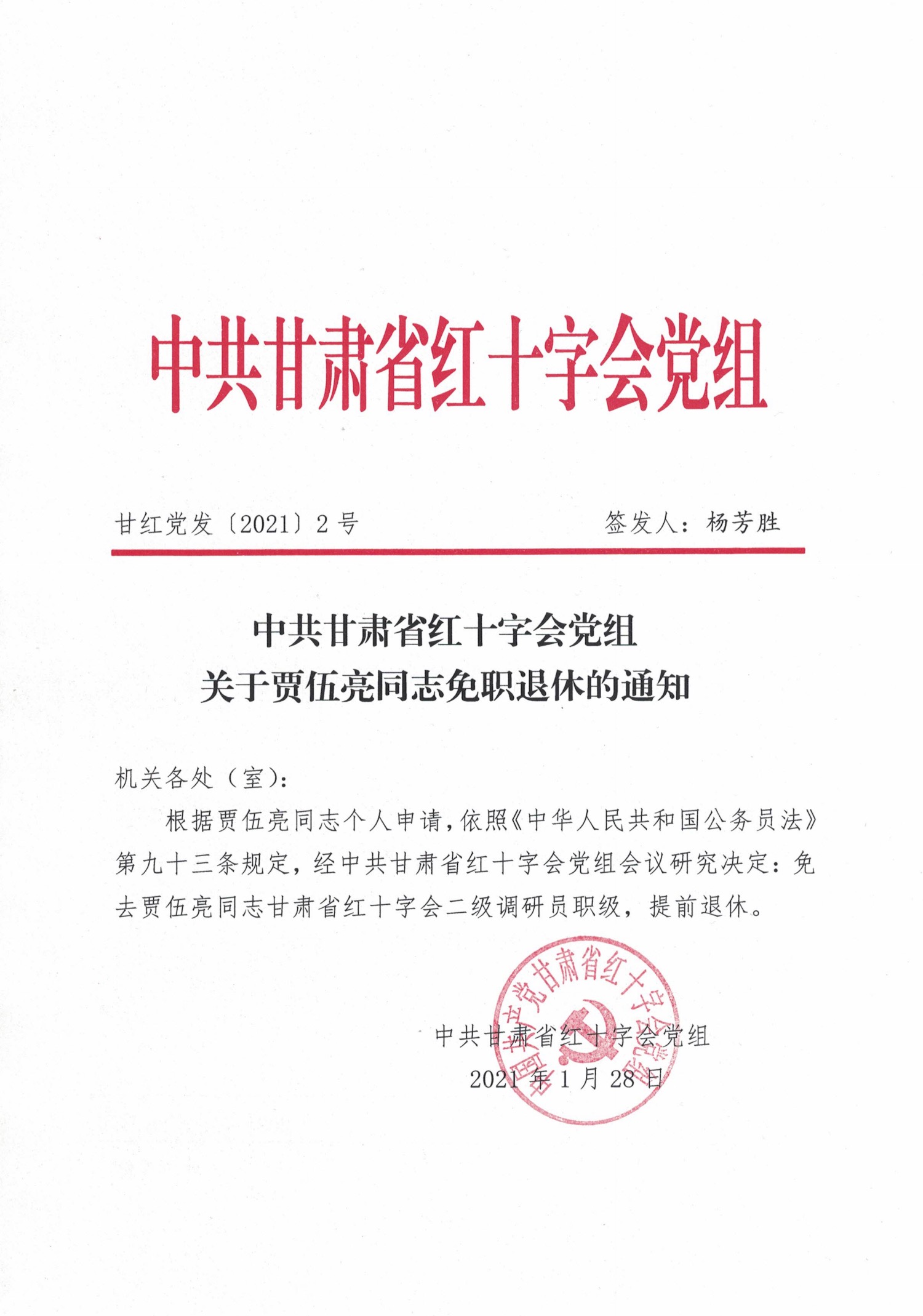 2021.01.28（贾伍亮退休（UK上传））.jpg