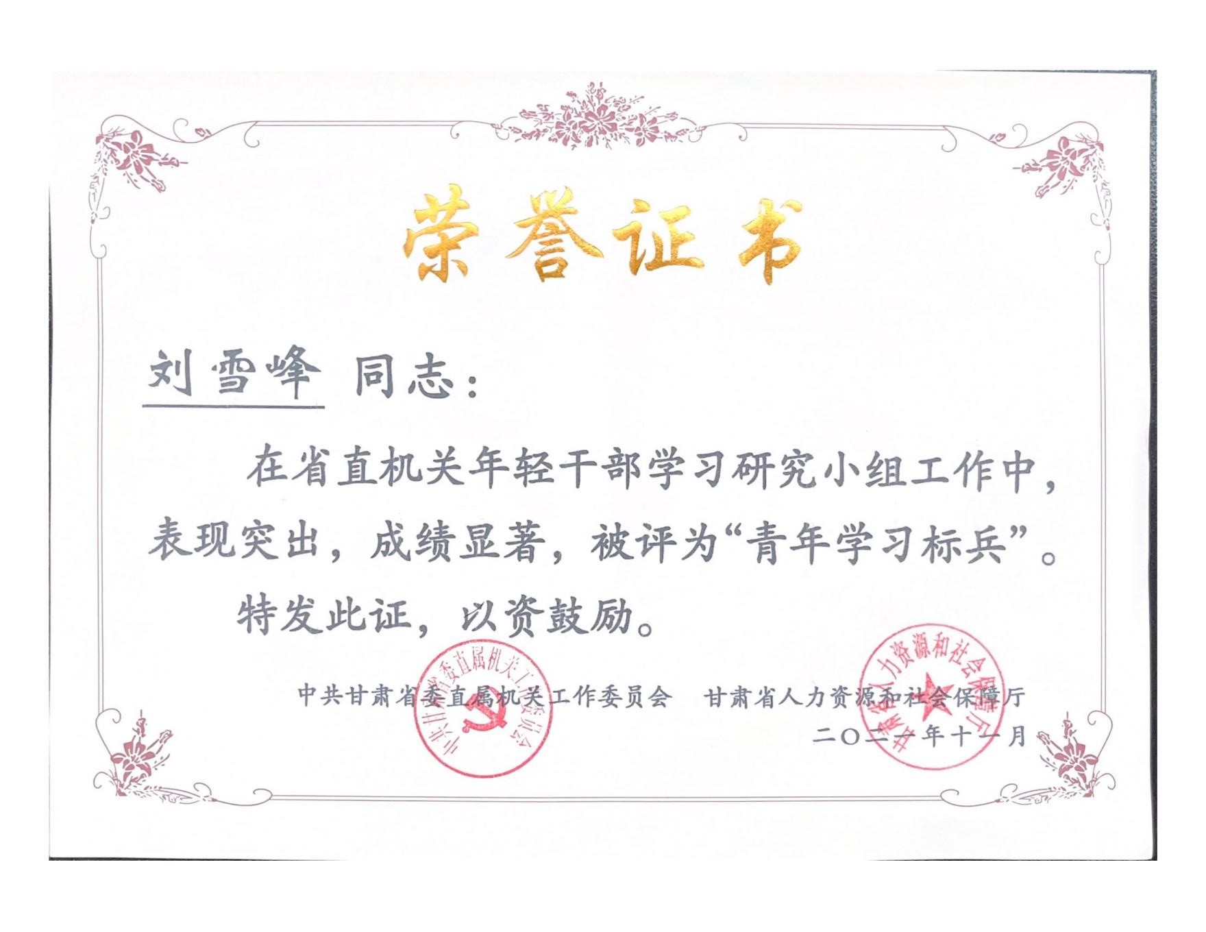 青年学习标兵_00.jpg 青年学习标兵_00.jpg