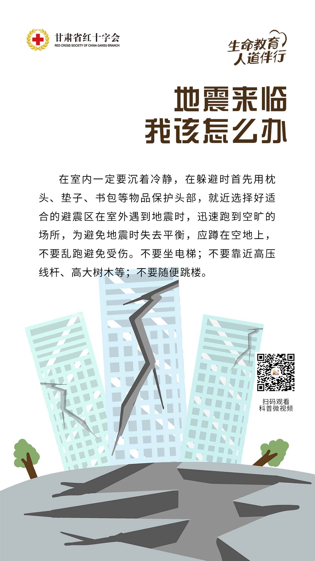 地震海报.jpg