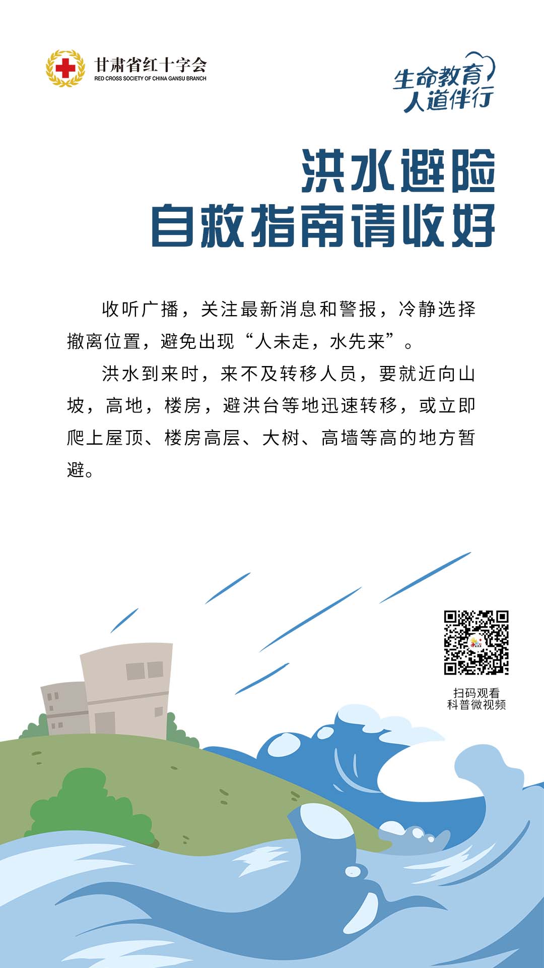 洪水海报.jpg