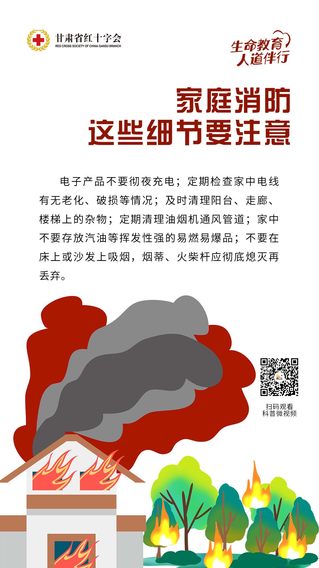 火灾海报.jpg
