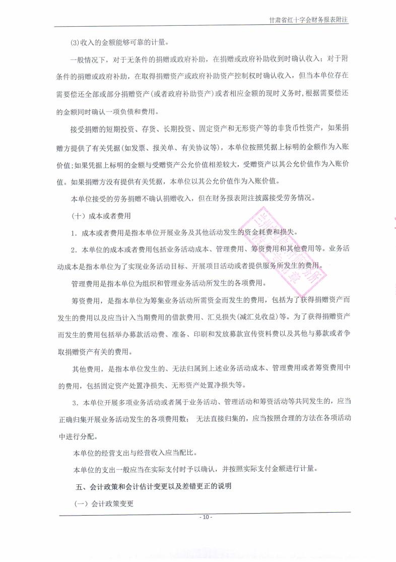 甘肃省红十字会2021年度审计报告（赈济户）_11.jpg