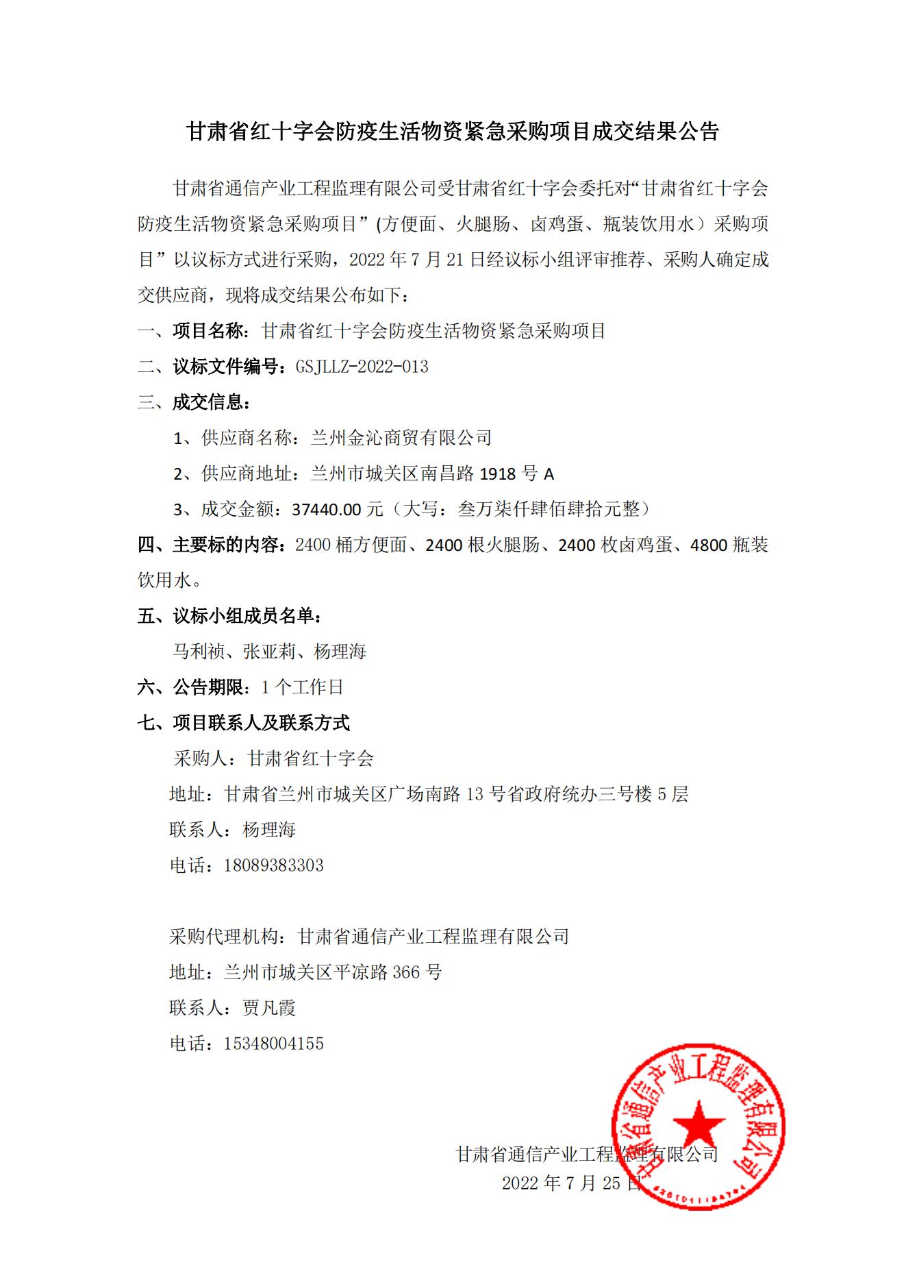 1_成交结果公示_00.jpg