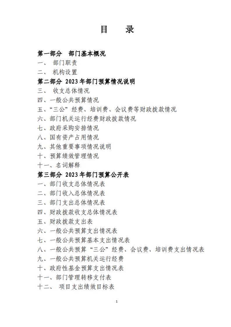 甘肃省红十字会2023年度部门预算公开说明_01.jpg