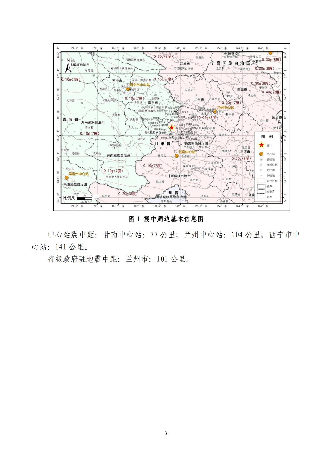 甘肃临夏州积石山县6.2级地震快速评估专报_02.jpg