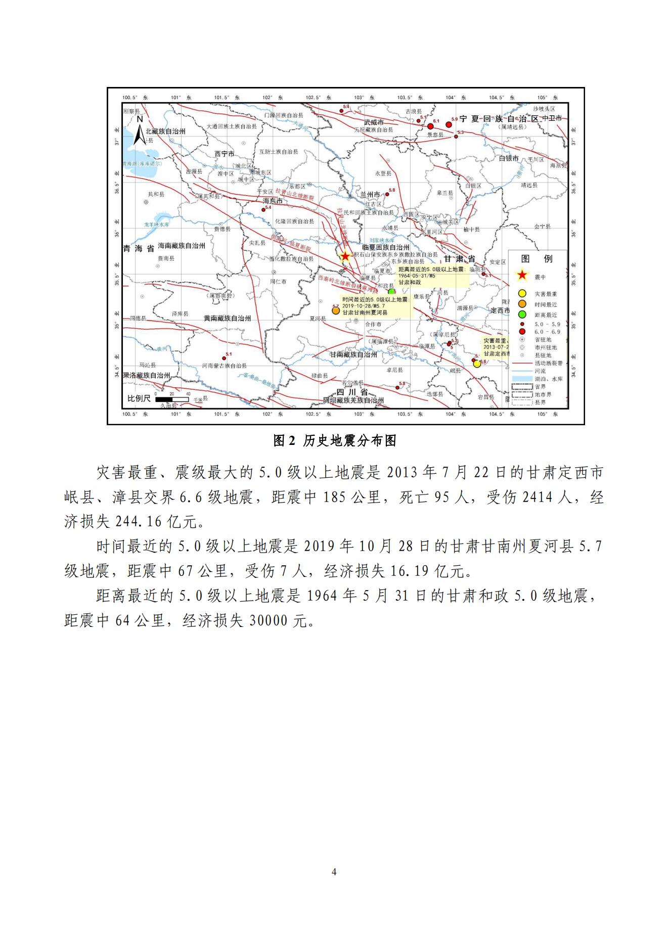 甘肃临夏州积石山县6.2级地震快速评估专报_03.jpg
