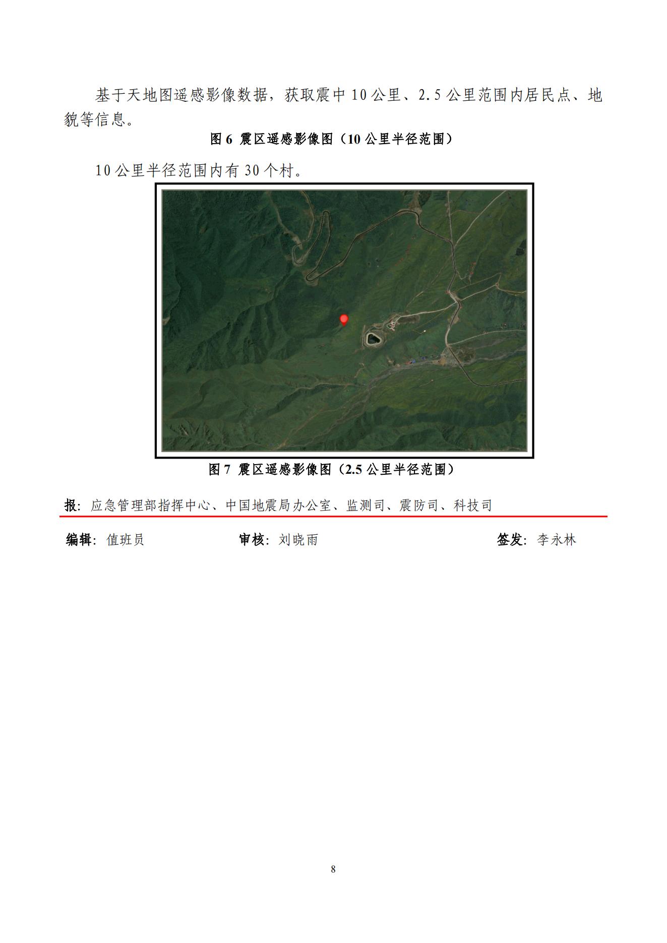 甘肃临夏州积石山县6.2级地震快速评估专报_07.jpg