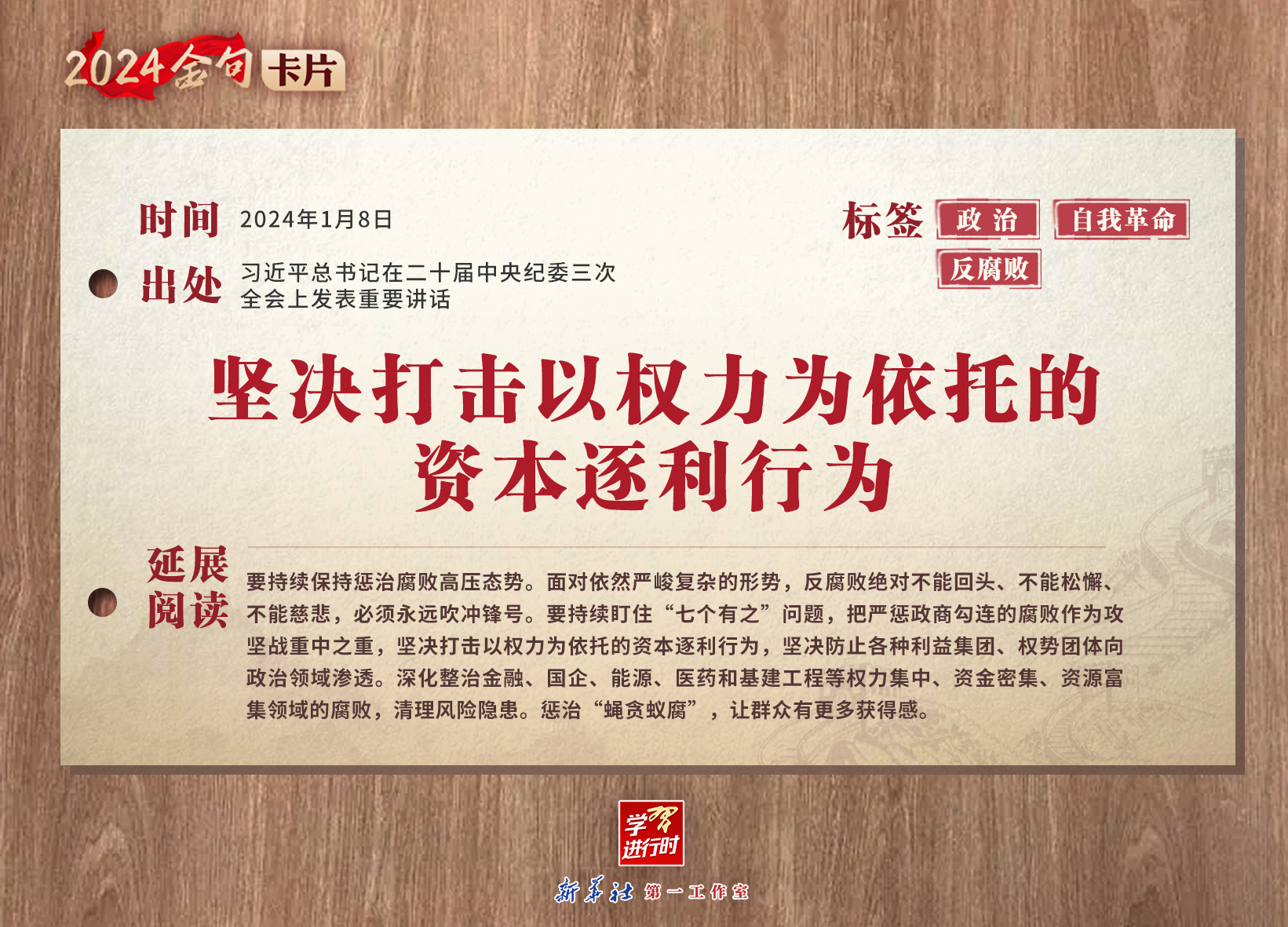 2024金句卡片4.jpg