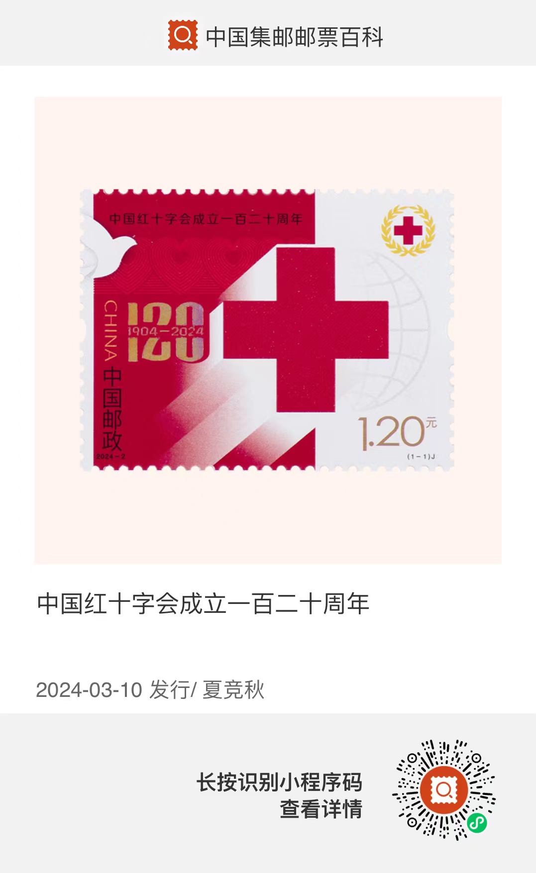 中国集邮邮票百科.jpg
