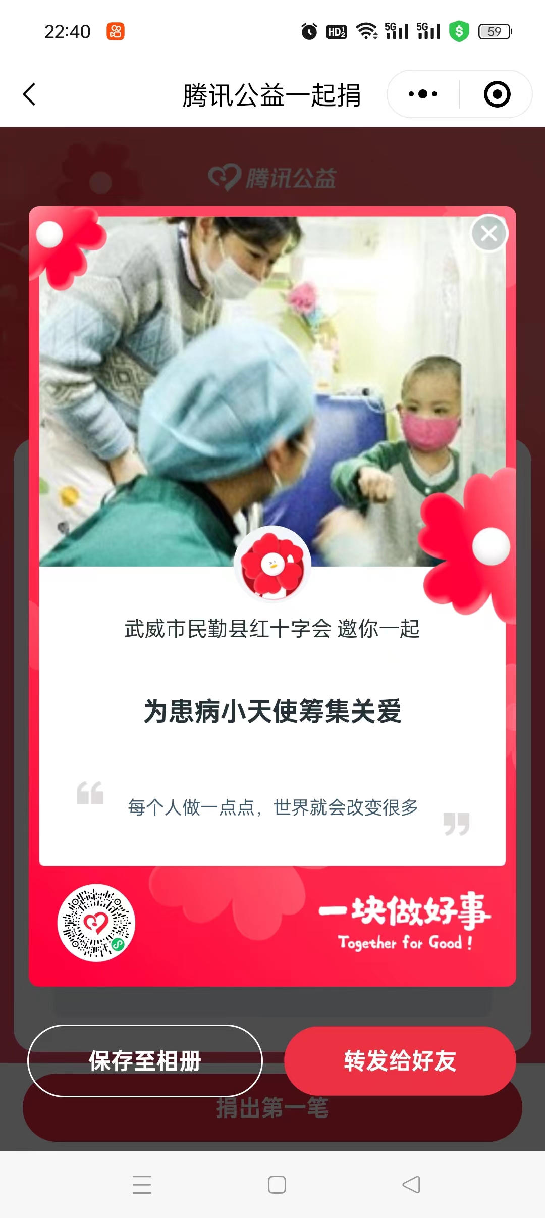 2.1.网络众筹，汇集大爱.jpg