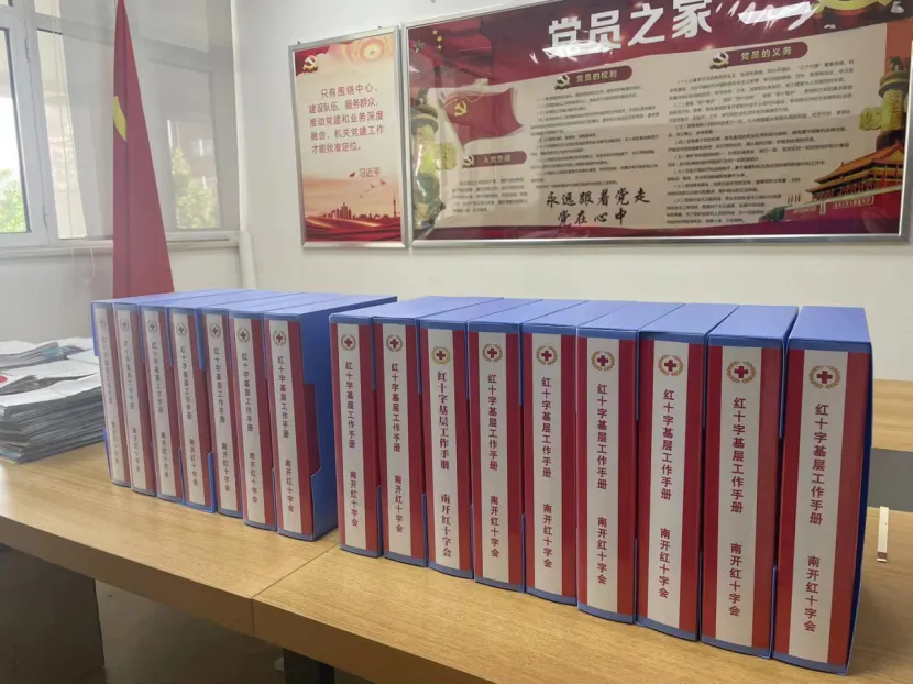 11.2.天津市南开区红十字会编制基层工作手册.png