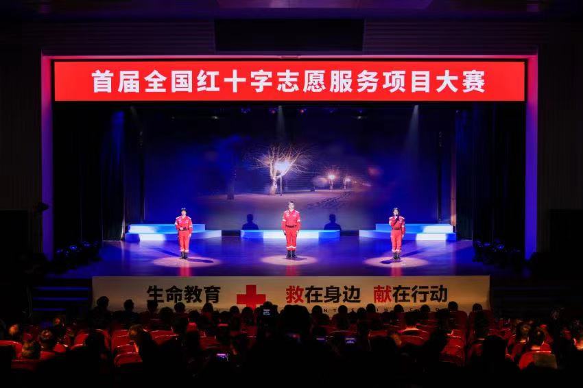 12.2.首届全国红十字志愿服务项目大赛.jpg