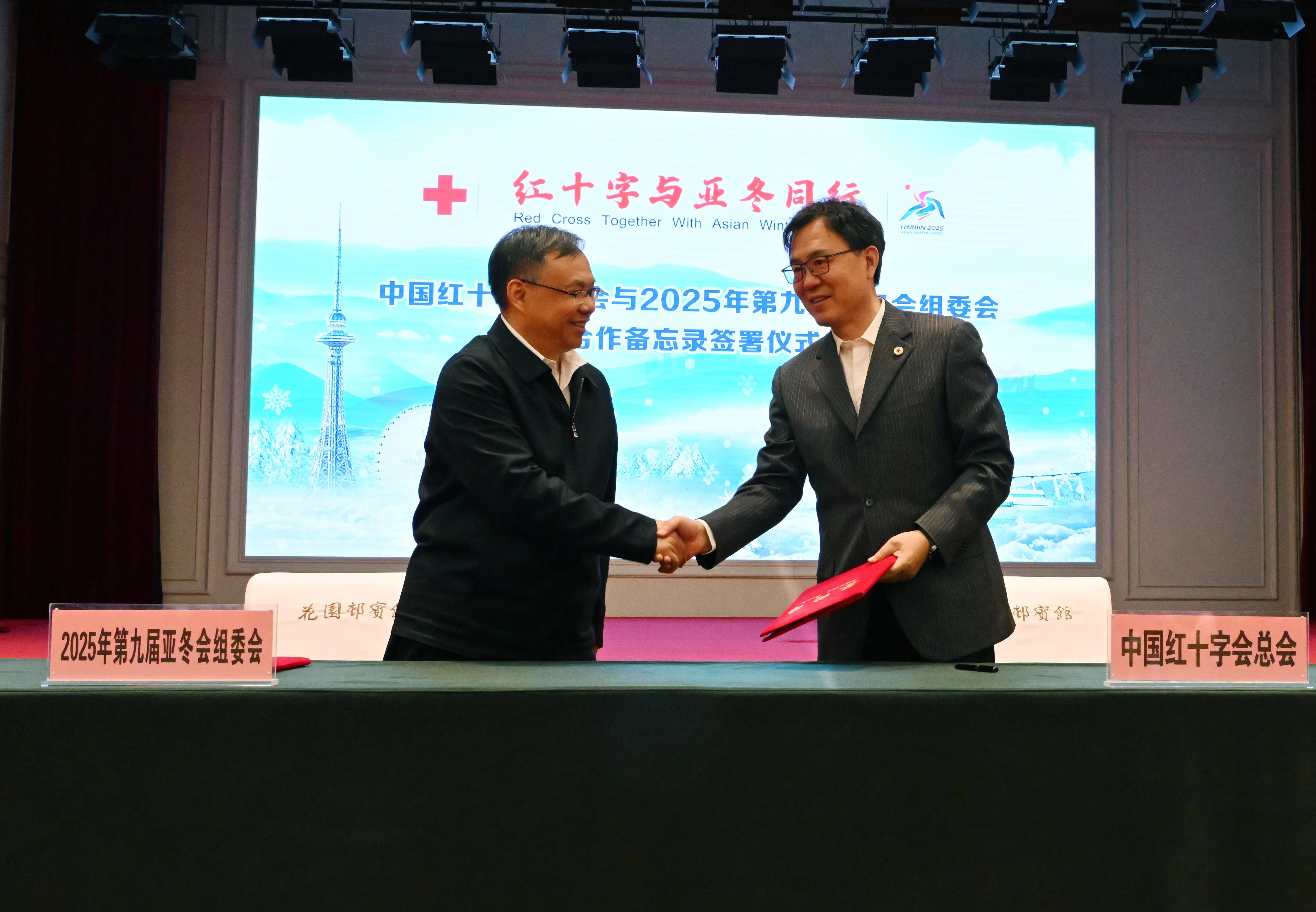 17.中国红十字会总会与第九届亚冬会组委会合作备忘录签署仪式.JPG