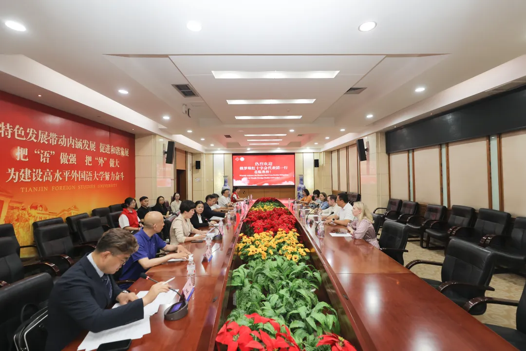 18.8.俄罗斯红十字会会长访问天津.jpg