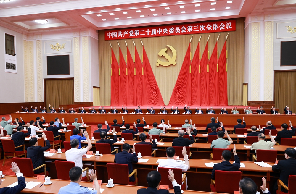 32.2.中国共产党第二十届中央委员会第三次全体会议公报.jpg