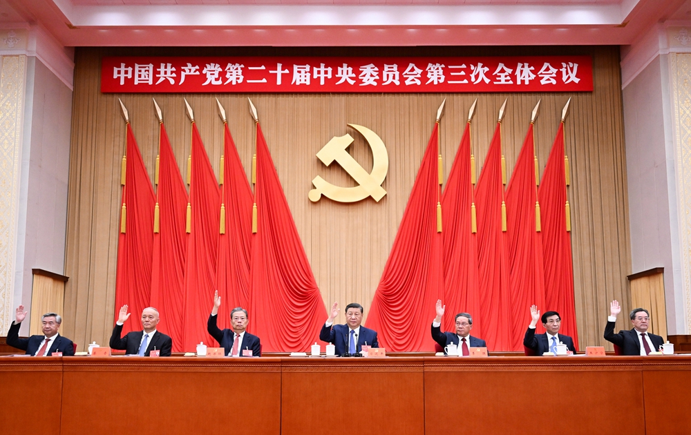 32.3.中国共产党第二十届中央委员会第三次全体会议公报.jpg