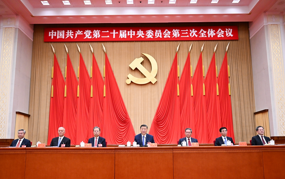 32.4.中国共产党第二十届中央委员会第三次全体会议公报.jpg