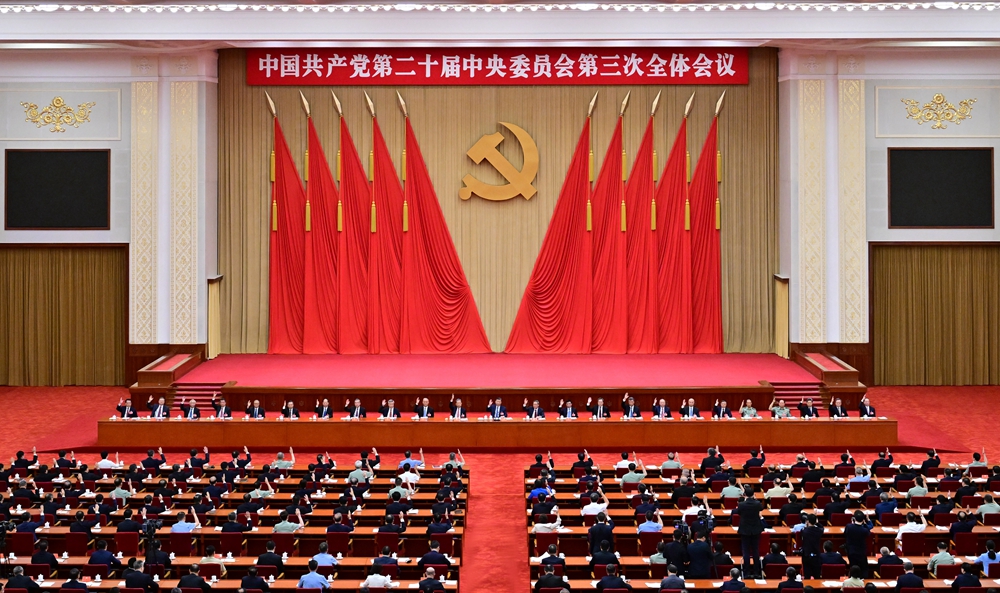 32.5.中国共产党第二十届中央委员会第三次全体会议公报.jpg