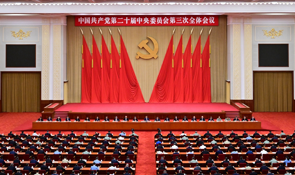 32.6.中国共产党第二十届中央委员会第三次全体会议公报.jpg