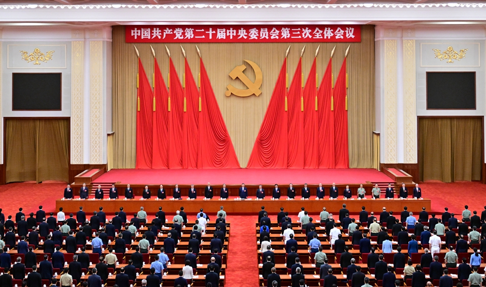 32.7.中国共产党第二十届中央委员会第三次全体会议公报.jpg