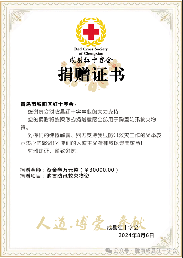 捐赠证书.png