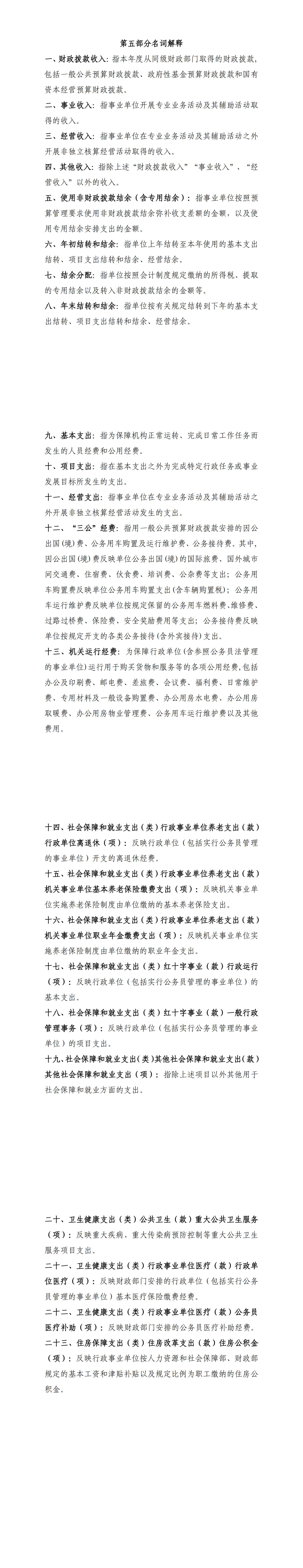 甘肃省红十字会机关2023年度部门决算_02.jpg