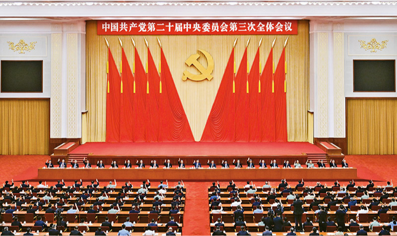 2.中国共产党第二十届中央委员会第三次全体会议，于2024年7月15日至18日在北京举行.jpg