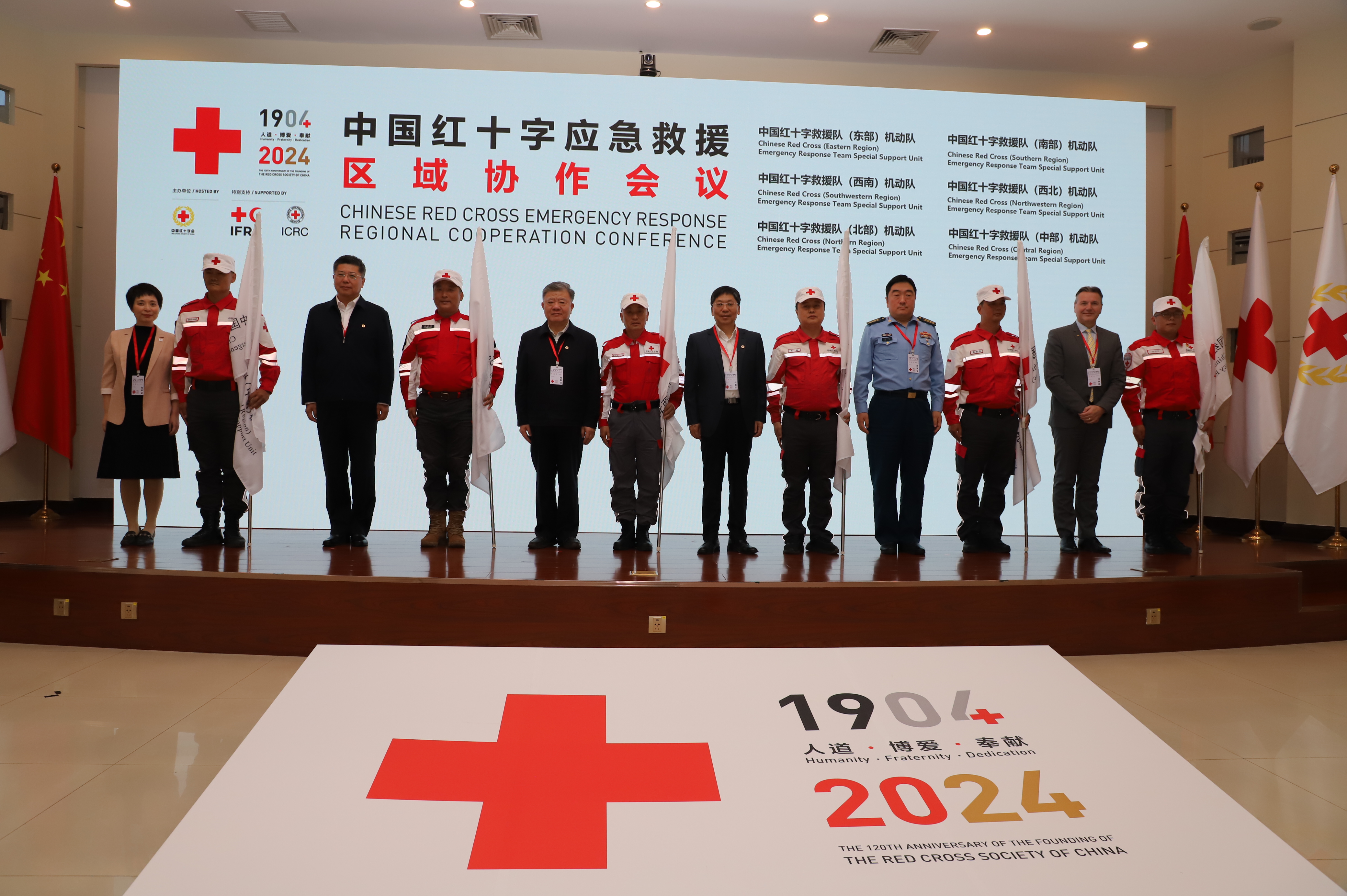 45.1.中国红十字应急救援区域协作会议在京召开.JPG