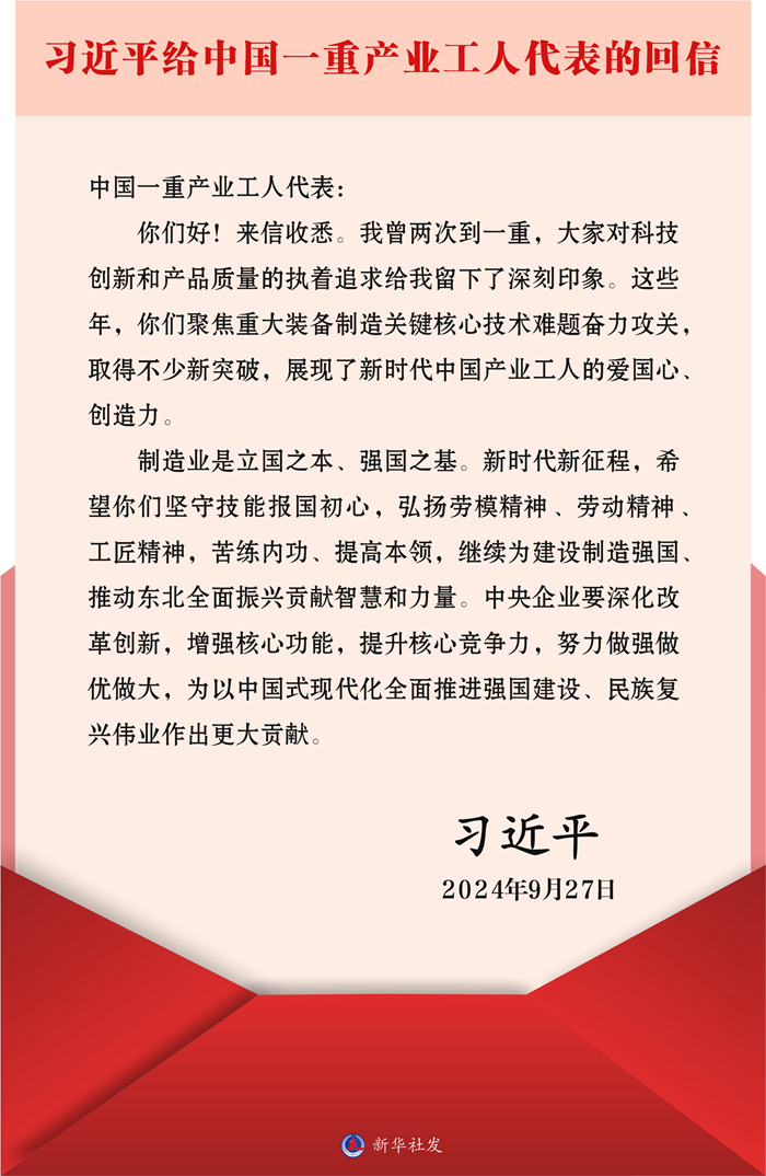 48.习近平给中国一重产业工人代表的回信.jpg 48.习近平给中国一重产业工人代表的回信.jpg