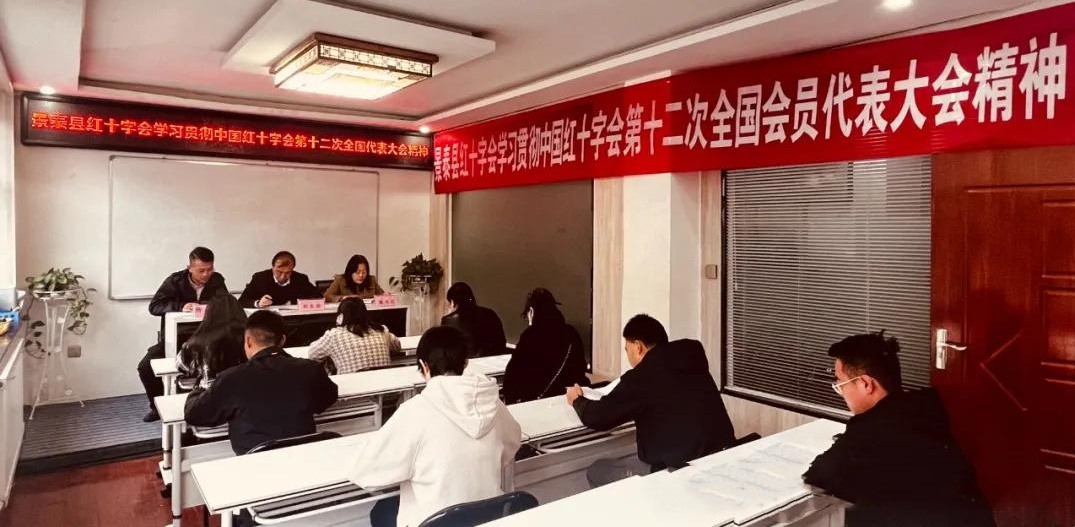 景泰县红十字会组织开展专题学习.jpg
