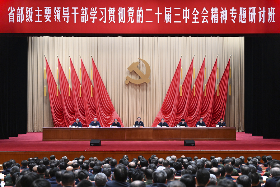 63.3.省部级主要领导干部学习贯彻党的二十届三中全会精神专题研讨班.jpg 63.3.省部级主要领导干部学习贯彻党的二十届三中全会精神专题研讨班.jpg