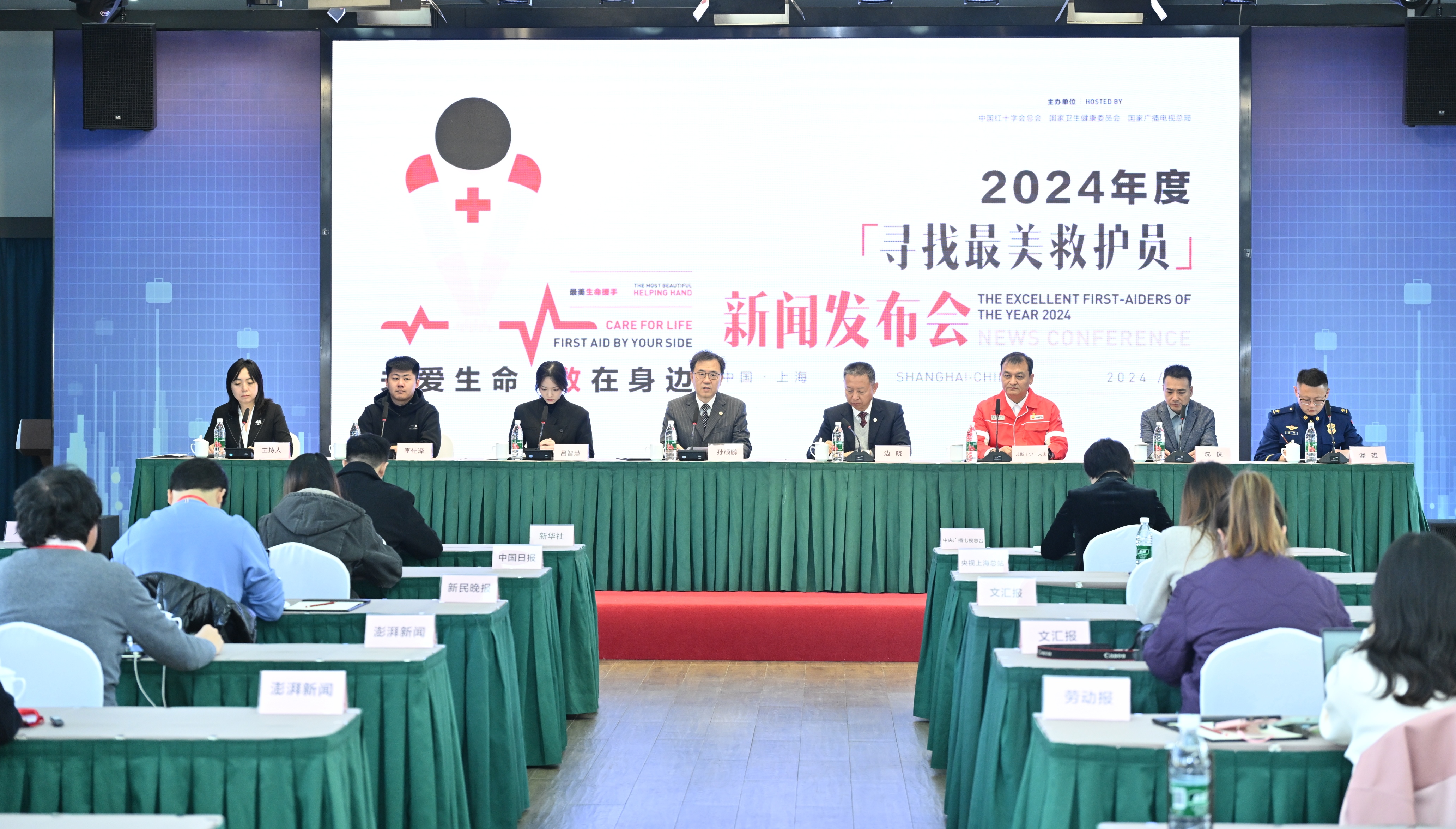 77.2024年“寻找最美救护员”活动新闻发布会.jpg