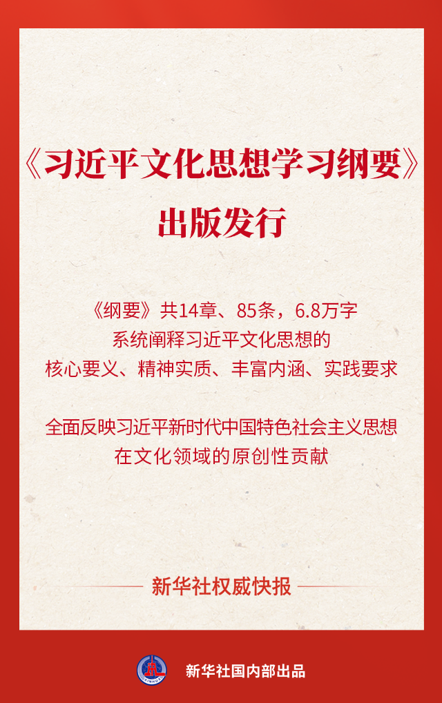 80.《习近平文化思想学习纲要》出版发行.jpeg 80.《习近平文化思想学习纲要》出版发行.jpeg