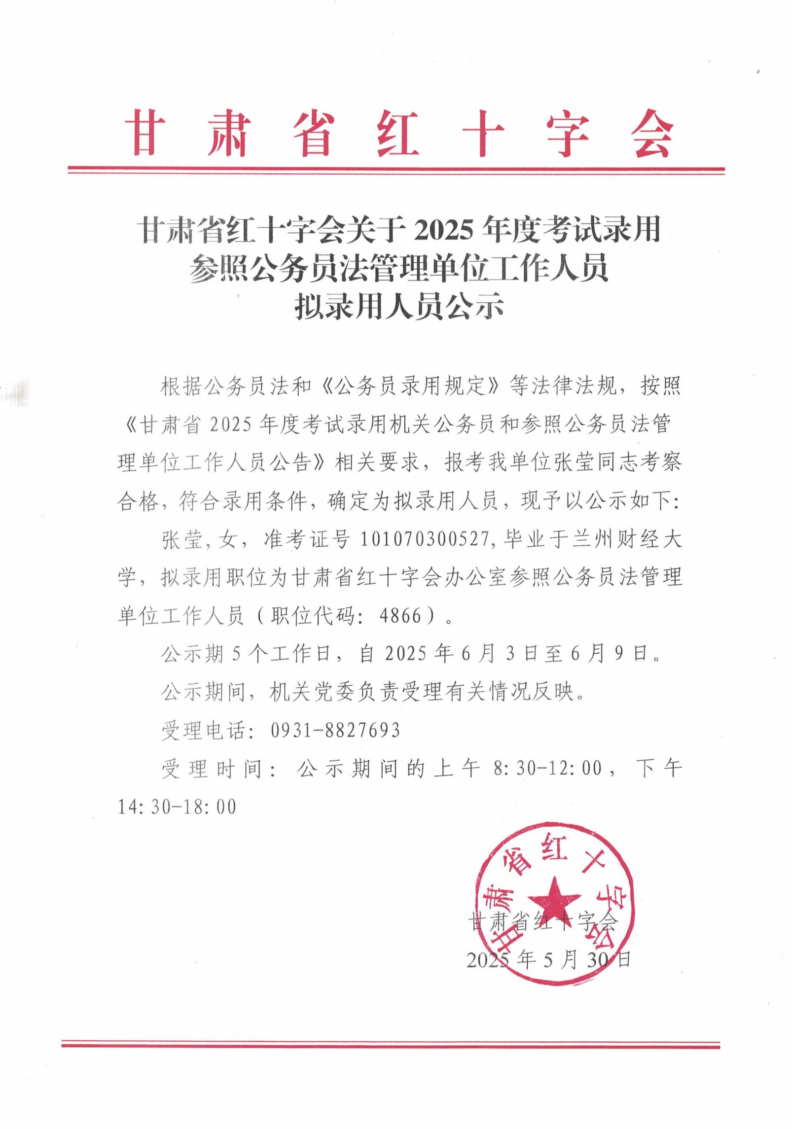 拟录用公示_00.jpg