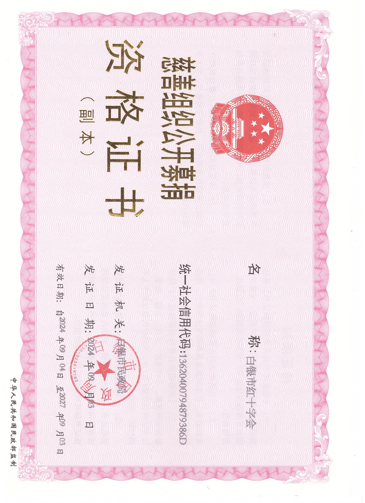 募捐证书.jpg