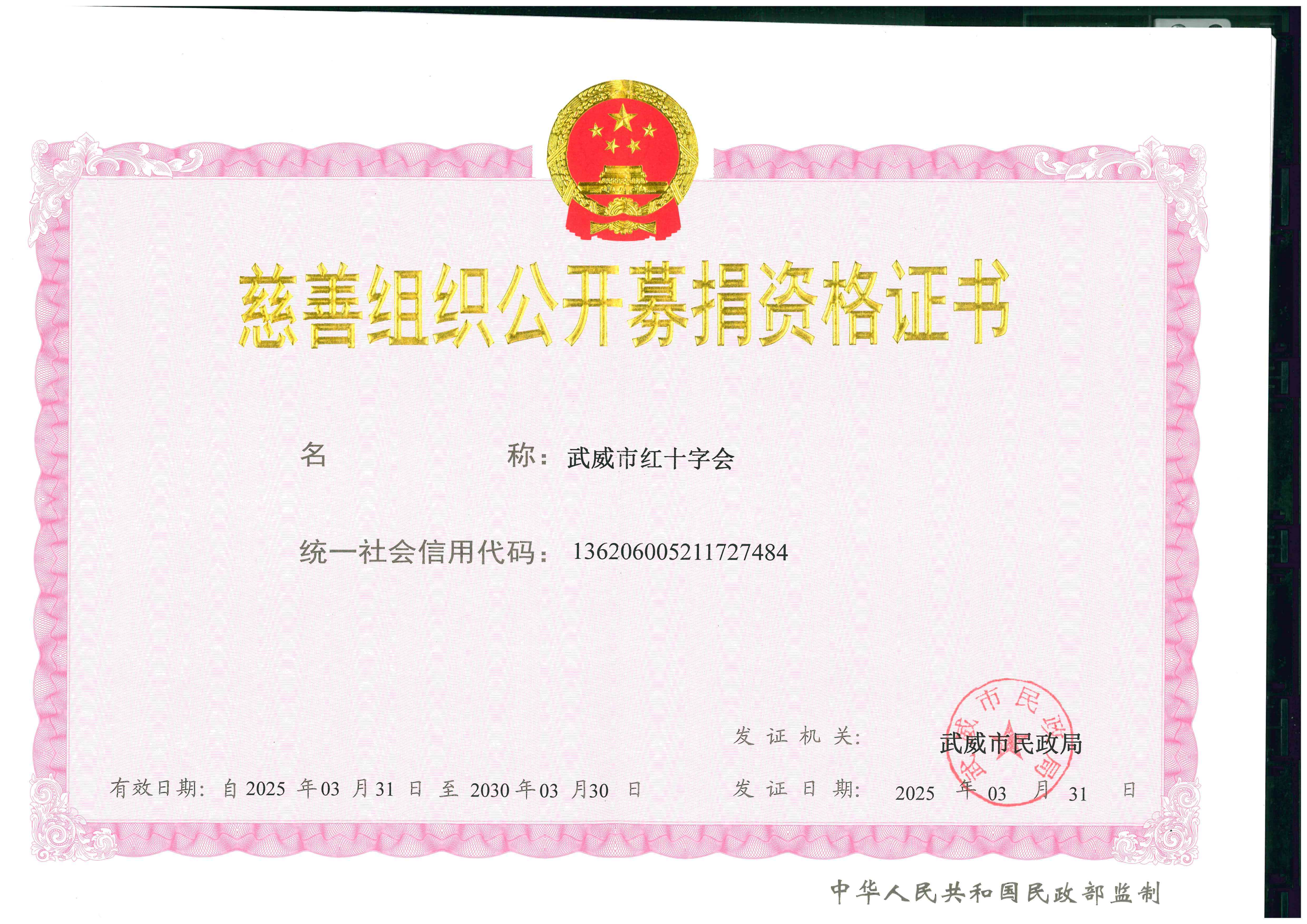 公募资格证书_00.png